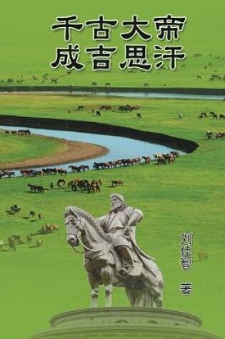 Cover of The Great Emperor Through the Ages - Genghis Khan