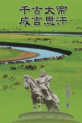 Book cover for The Great Emperor Through the Ages - Genghis Khan