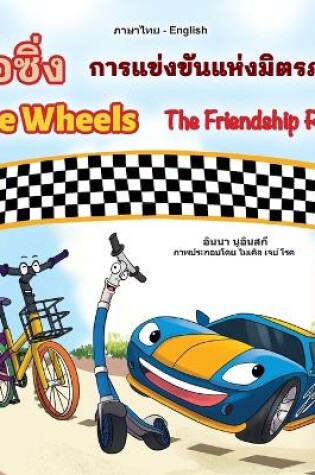 Cover of The Wheels The Friendship Race (Thai English Bilingual Book for Kids)