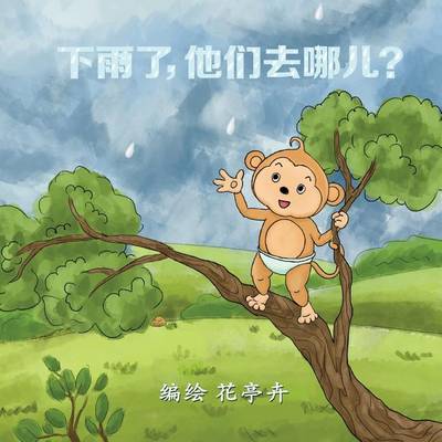 Book cover for Where Do They Go When It Rains? (English-Chinese Bilingual Edition)