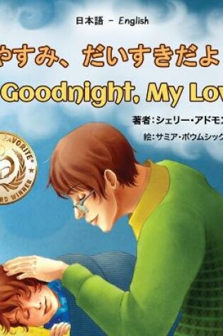 Cover of Goodnight, My Love! (Japanese English Bilingual Book for Kids)