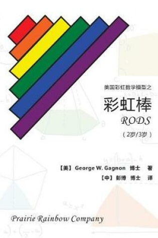 Cover of Prairie Rainbow Math - Rods (Age 2 & Age 3)