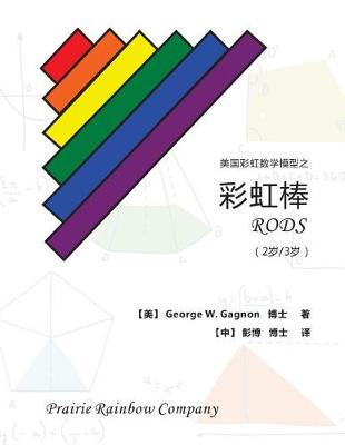 Book cover for Prairie Rainbow Math - Rods (Age 2 & Age 3)