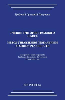 Book cover for Metod Upravlenija Globalnym Urovnem Realnosti