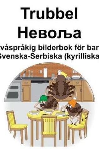 Cover of Svenska-Serbiska (kyrilliska) Trubbel/&#1053;&#1077;&#1074;&#1086;&#1113;&#1072; Tvåspråkig bilderbok för barn