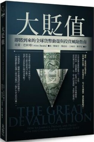 Cover of The Great Devaluation: How to Embrace, Prepare, and Profit from the Coming Global Monetary Reset