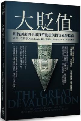 Book cover for The Great Devaluation: How to Embrace, Prepare, and Profit from the Coming Global Monetary Reset