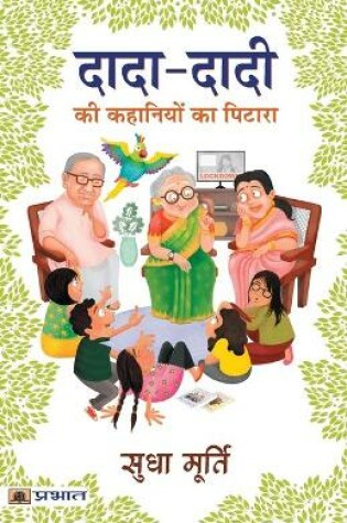 Cover of Dada-Dadi Ki Kahaniyon Ka Pitara