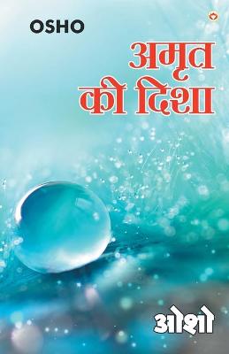 Book cover for Amrit Ki Disha