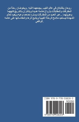 Book cover for رسائل الغيب والشهادة