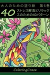 Book cover for 大人のための塗り絵　第6巻