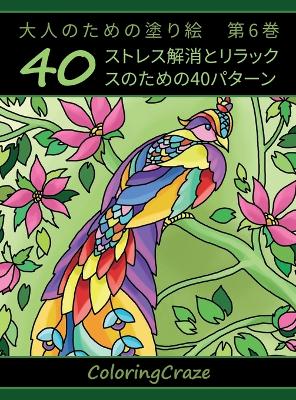 Book cover for 大人のための塗り絵　第6巻