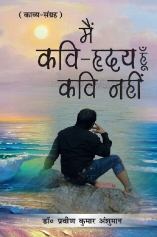 Cover of Main Kavi-Hriday Hoon Kavi Nahin (??? ???-???? ??? ??? ????)