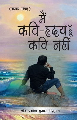 Book cover for Main Kavi-Hriday Hoon Kavi Nahin (??? ???-???? ??? ??? ????)