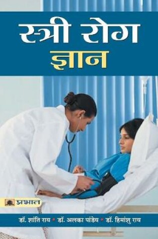 Cover of Stree Rog Gyan