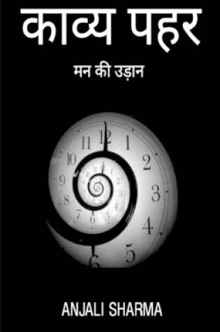 Cover of Kavya pahar / काव्य पहर