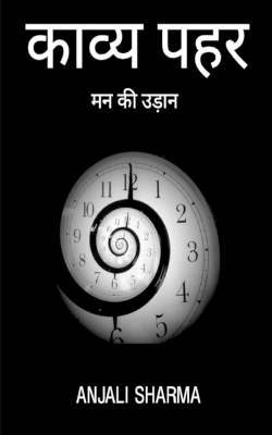 Book cover for Kavya pahar / काव्य पहर