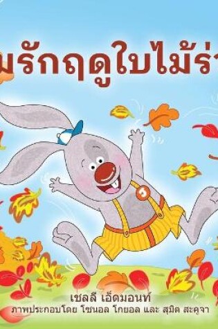 Cover of I Love Autumn (Thai Children's Book)