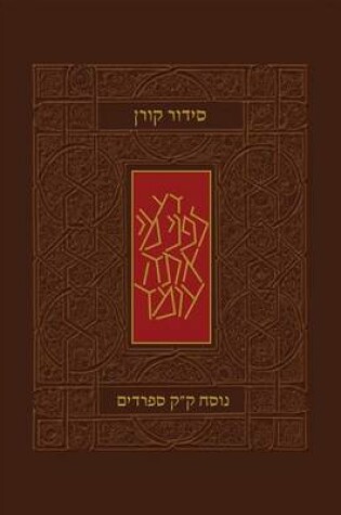 Cover of Koren Classic Siddur, Sepharadim, Pocket Size, Hebrew
