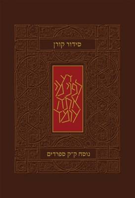 Cover of Koren Classic Siddur, Sepharadim, Pocket Size, Hebrew