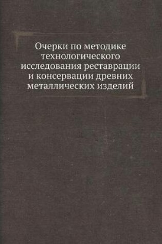 Cover of &#1054;&#1095;&#1077;&#1088;&#1082;&#1080; &#1087;&#1086; &#1084;&#1077;&#1090;&#1086;&#1076;&#1080;&#1082;&#1077; &#1090;&#1077;&#1093;&#1085;&#1086;&#1083;&#1086;&#1075;&#1080;&#1095;&#1077;&#1089;&#1082;&#1086;&#1075;&#1086; &#1080;&#1089;&#1089;&#1083;