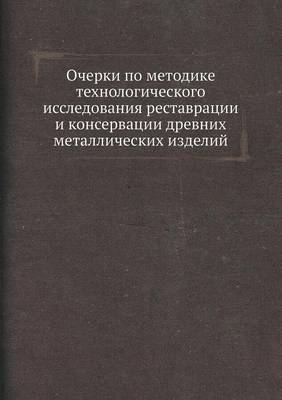 Book cover for &#1054;&#1095;&#1077;&#1088;&#1082;&#1080; &#1087;&#1086; &#1084;&#1077;&#1090;&#1086;&#1076;&#1080;&#1082;&#1077; &#1090;&#1077;&#1093;&#1085;&#1086;&#1083;&#1086;&#1075;&#1080;&#1095;&#1077;&#1089;&#1082;&#1086;&#1075;&#1086; &#1080;&#1089;&#1089;&#1083;