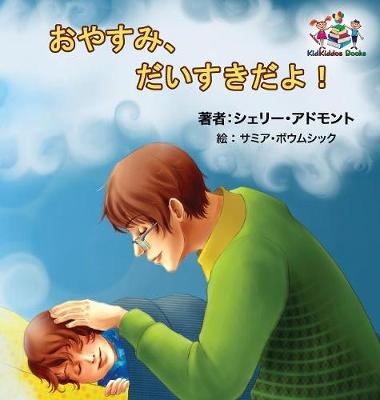 Book cover for Goodnight, My Love! (Japanese Children's Book)