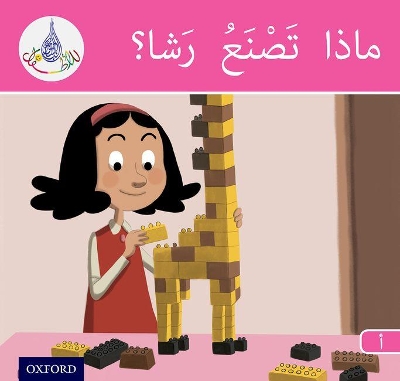 Cover of The Arabic Club Readers: Pink Band A: What is Rasha Making?