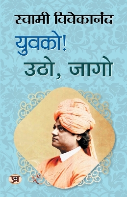 Book cover for Yuvako! Utho, Jago