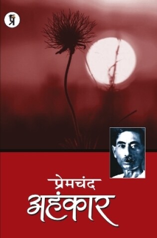 Cover of Ahankar