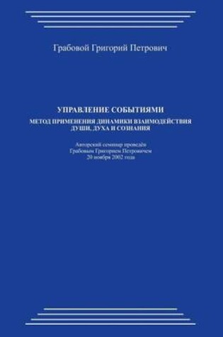 Cover of Upravlenie Sobytijami