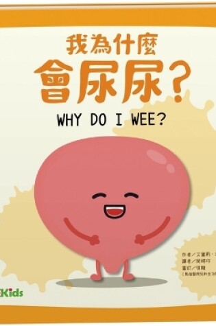 Cover of Why Do I Wee&#65311;