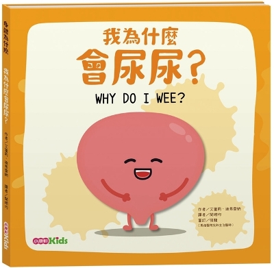 Book cover for Why Do I Wee？