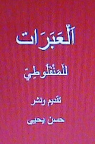 Cover of Al Abarat Lil Manfaluti