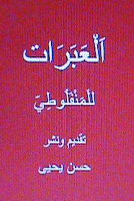 Book cover for Al Abarat Lil Manfaluti