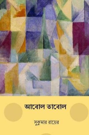 Cover of Abol Tabol ( Bengali Edition )