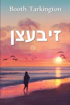 Book cover for זיבעצן