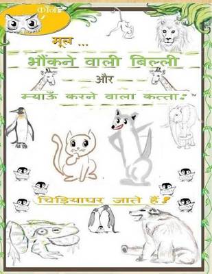 Book cover for The Cat That Barks And The Dog That Meows (HINDI)