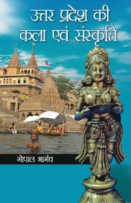 Cover of Uttar Pradesh Ki Kala Evam Sanskriti