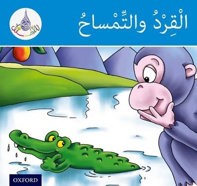 Book cover for The Arabic Club Readers: Blue Band: The monkey and the crocodile