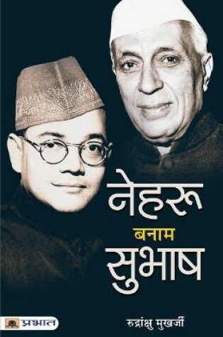 Cover of Nehru Banam Subhash