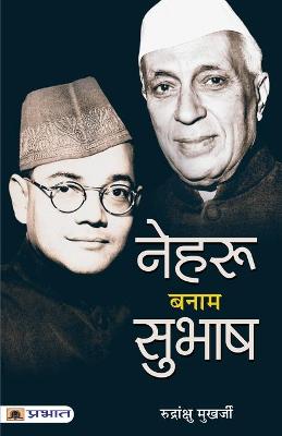 Book cover for Nehru Banam Subhash