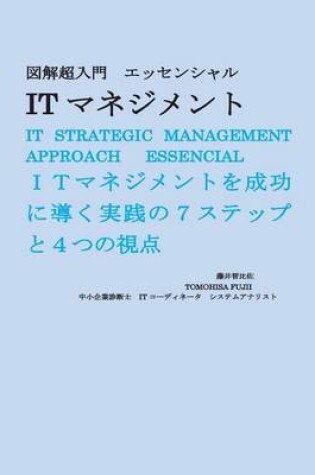 Cover of IT management approach essential