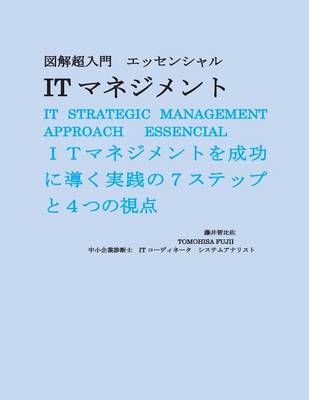 Book cover for IT management approach essential