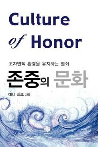 Cover of Culture of Honor (Korean)