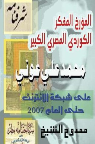 Cover of Mohamed Ali Awny on the Internet