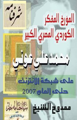 Book cover for Mohamed Ali Awny on the Internet