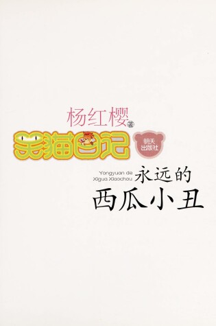 Cover of Laughing Cat Diary