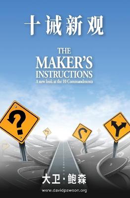 Book cover for 十诫新观 - Maker's Instructions (Simplified Chinese)