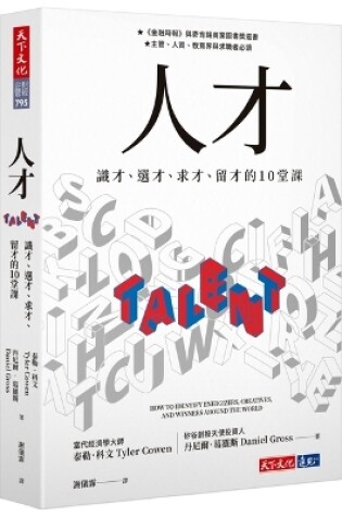 Cover of Talent&#65306;how to Identify Energizers, Creatives, and Winners Around the World